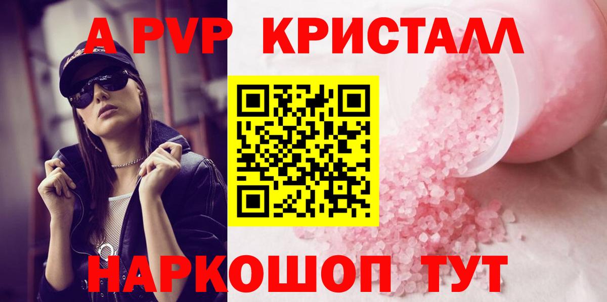 А ПВП СК  APVP мука  закладка  Королёв  Вход с VPN  А ПВП Crystall  Альфа ПВП 