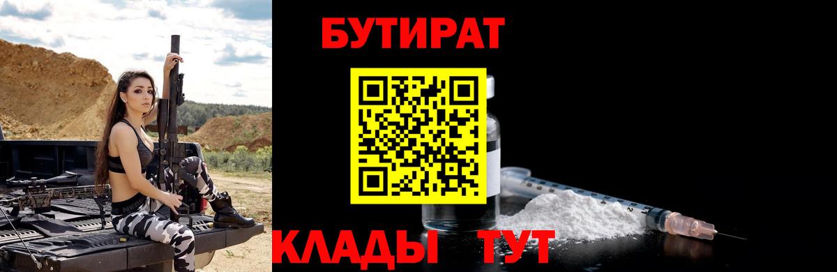 БУТИРАТ бутандиол Королёв
