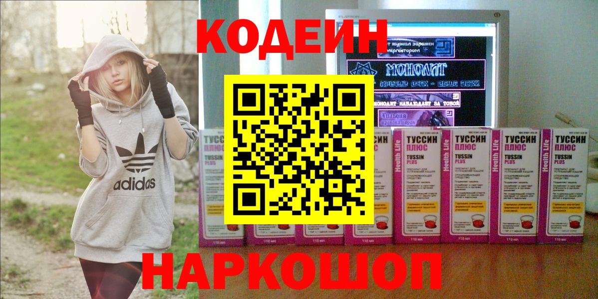 Кодеиновый сироп Lean напиток Lean (лин)  Вход с VPN  Королёв 