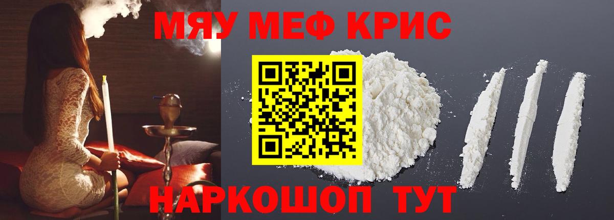 Меф мяу мяу кристаллы Королёв